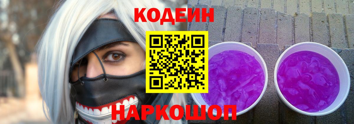 Гусиноозёрск  Кодеиновый сироп Lean напиток Lean (лин)  Вход с VPN 