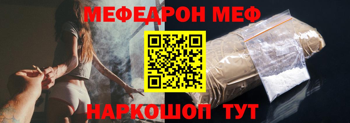 Меф  МЕФ мяу мяу  Вход с VPN  МЯУ-МЯУ  Гусиноозёрск 