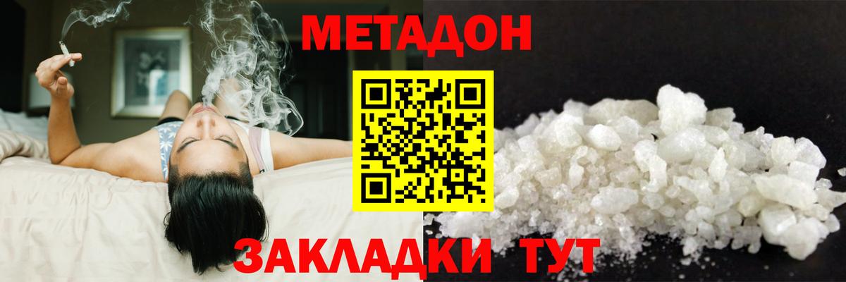 МЕТАДОН кристалл Гусиноозёрск