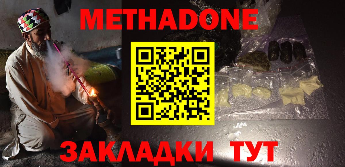 Метадон methadone  Вход с VPN  Гусиноозёрск 